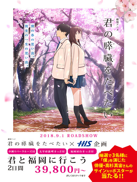 最新情報 | 劇場アニメ「君の膵臓をたべたい」