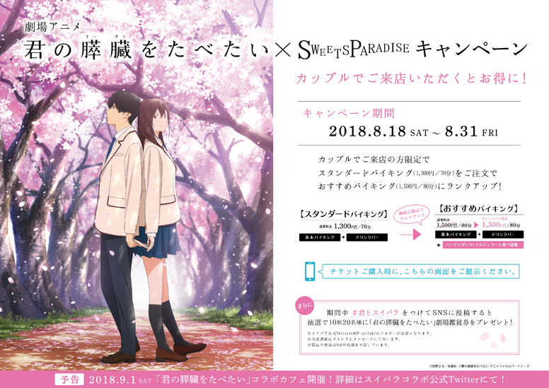 最新情報 劇場アニメ 君の膵臓をたべたい