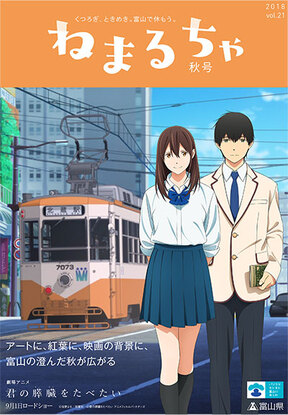 劇場アニメキミスイロケ地巡り富山県高岡市キャンペーン行ってきた いつも世界は回り続ける